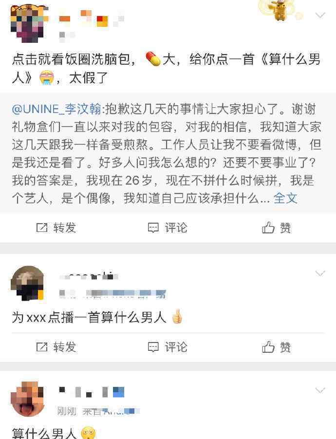 网友为李汶翰点歌算什么男人 究竟发生了什么?