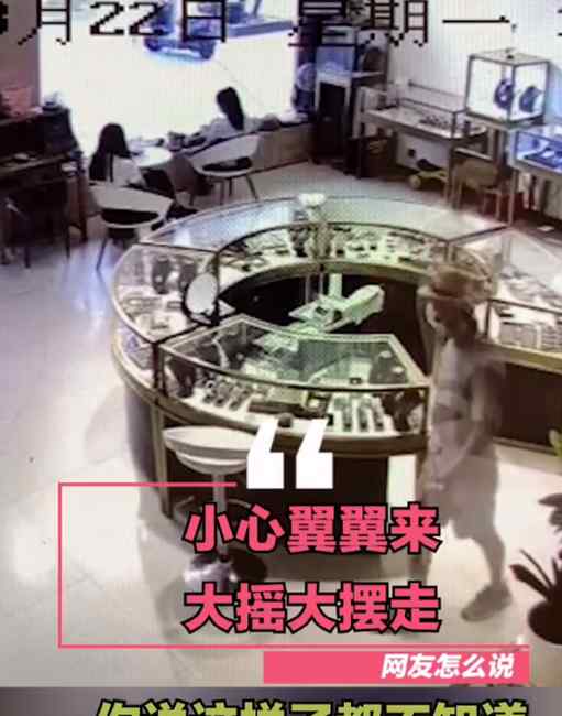 老板让朋友假装进店“偷珠宝” 店员毫无察觉 老板：手机就这么好玩？