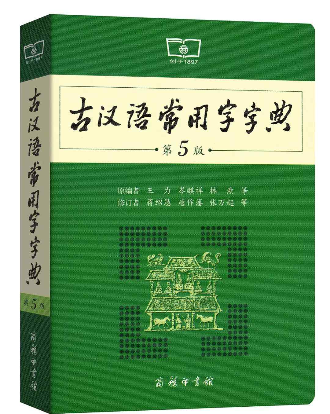觳觫 100个古汉语词汇，读懂这些，就读懂了诗词
