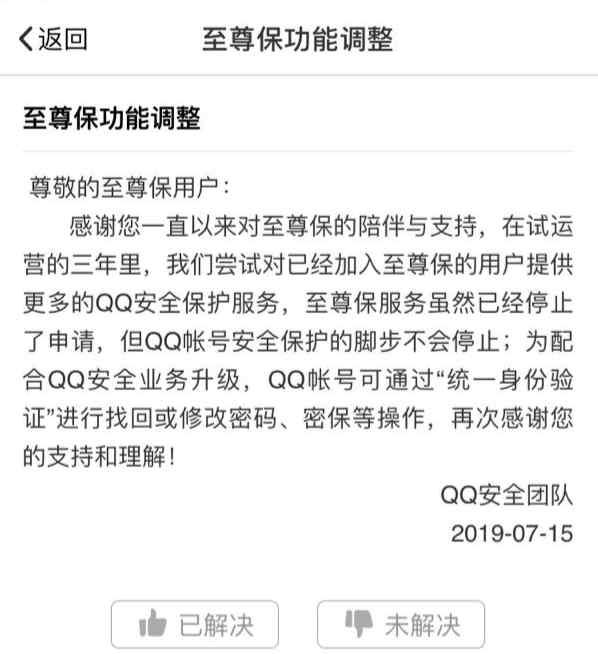 创建qq账号 腾讯QQ帐号“至尊保”服务停止申请