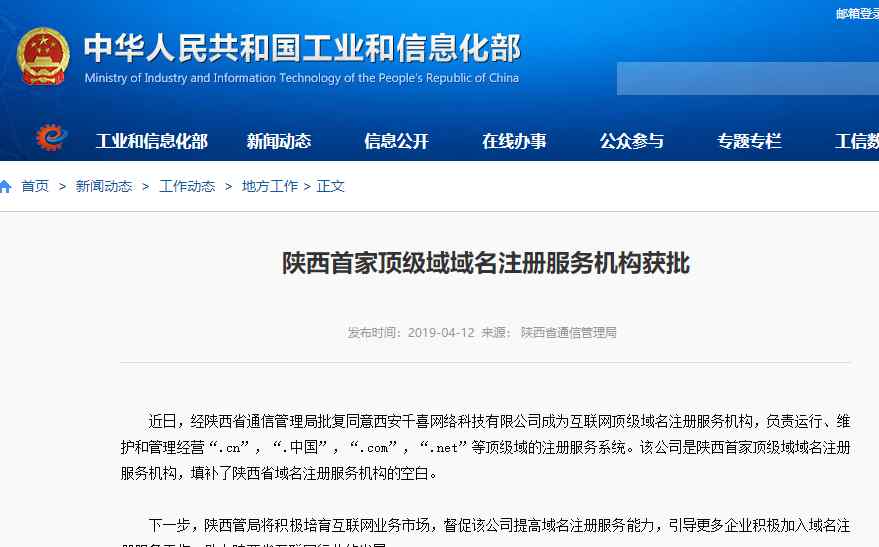 西安域名注册 恭喜西安千喜网络成为陕西省首家域名注册服务机构