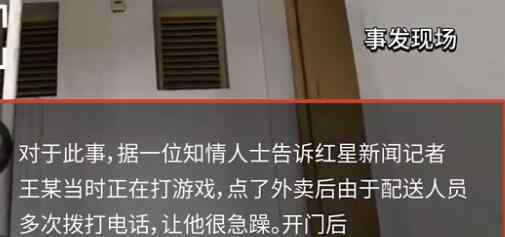 外卖小哥致电取餐被打成颅脑损伤 因为客户备注的几个字