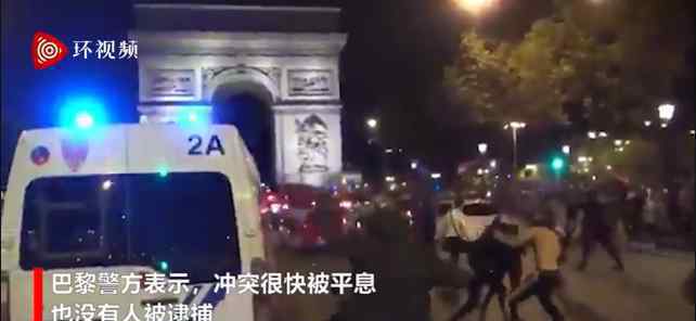 巴黎球迷不满输球与警察发生冲突 过程真相详细揭秘！