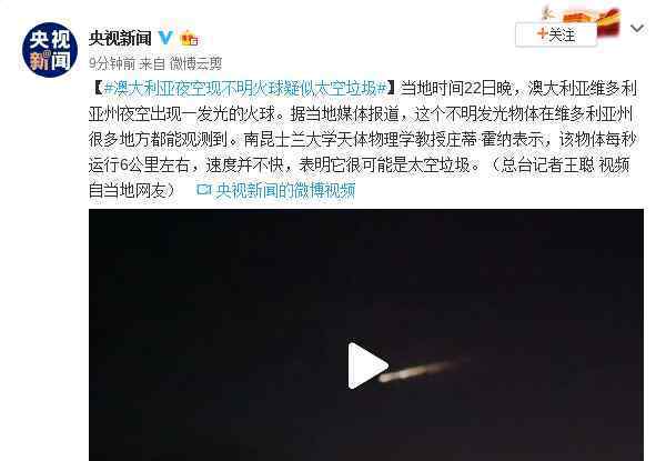 澳大利亚夜空不明火球 这意味着什么?