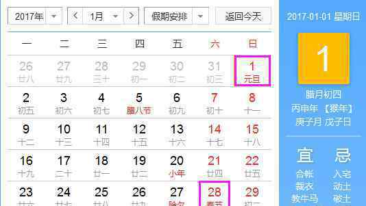 2017年春节放假安排时间表：今年春节放几天假？