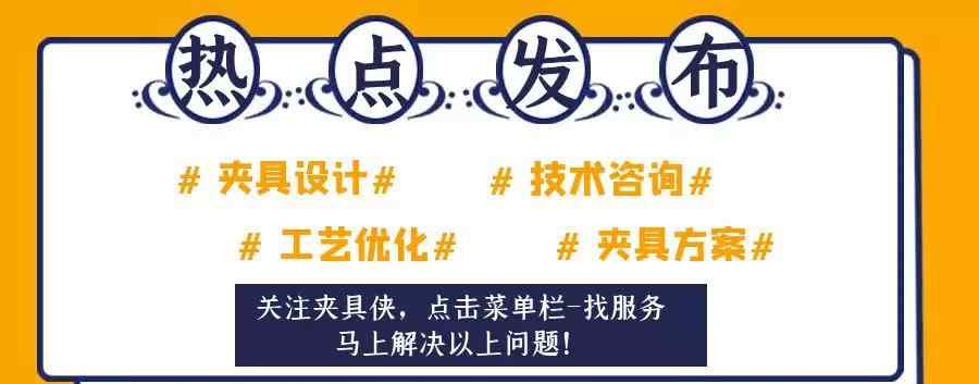 夹具体 装卸夹具同样重要——看油缸不变形的装夹方法