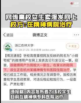 高校回应女生将卖淫经历发网上 究竟是怎么一回事？