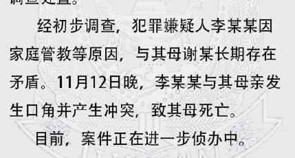 南京警方通报中学生弑母案 案件详情始末披露