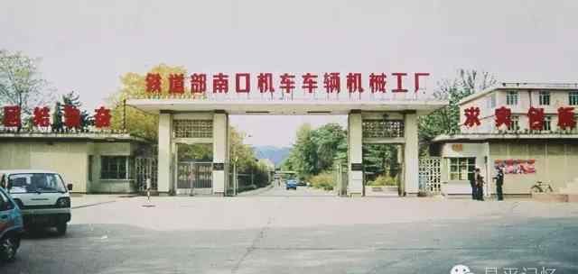 北京水泥厂 再见了北京水泥机械厂 在昌平有一种青春叫厂里上班
