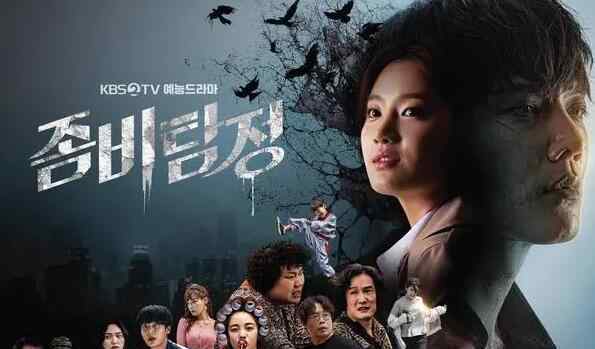 僵尸侦探韩剧在线观看国语版全集 12集完整版免费观看韩剧网