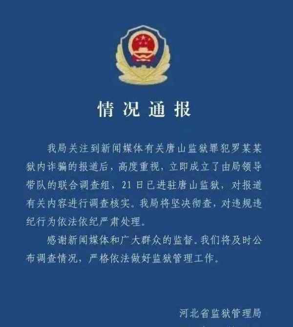 罪犯狱中网恋三年诈骗数十万 这究竟是怎么一回事？