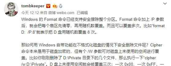 format命令 想清除机密数据又不想格盘？Windows自带命令即可做到