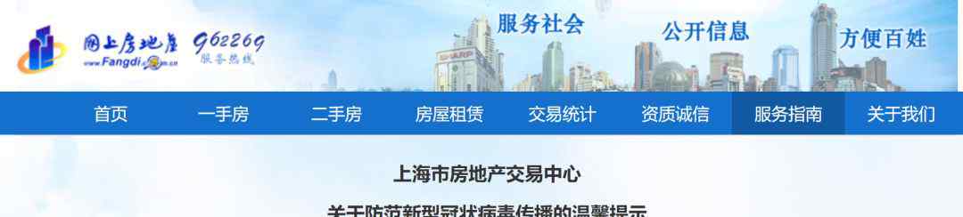 上海二手房交易网 上海市房地产交易中心，发布最新公告