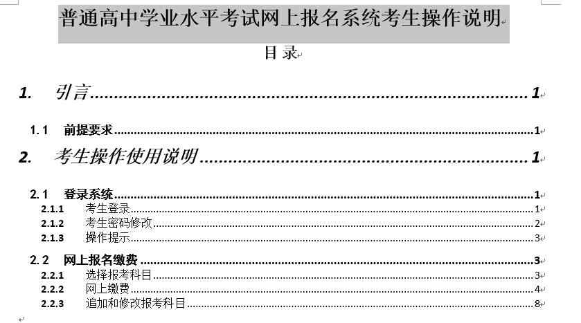 山东学业水平考试报名入口 2019年山东省普通高中学业水平考试网上报名系统考生操作说明