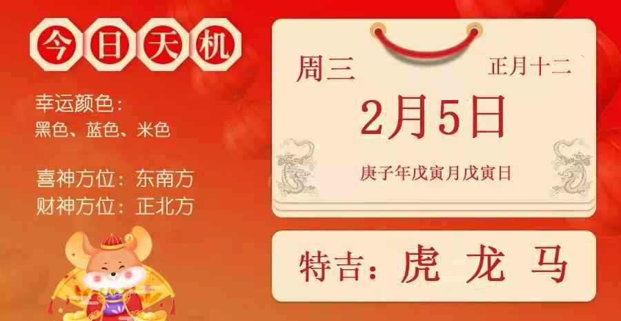 今日黄历财神方位 【每日宜忌老黄历】2020年2月5日