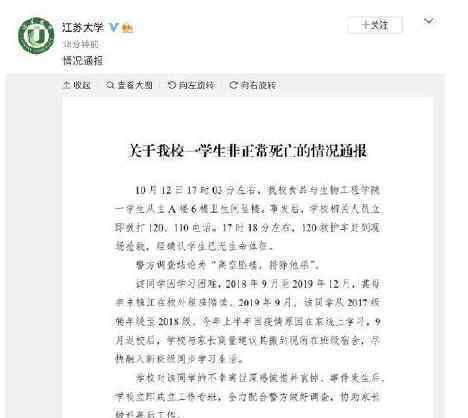 江苏大学通报学生坠亡事件 学生跳楼自杀由谁来承担