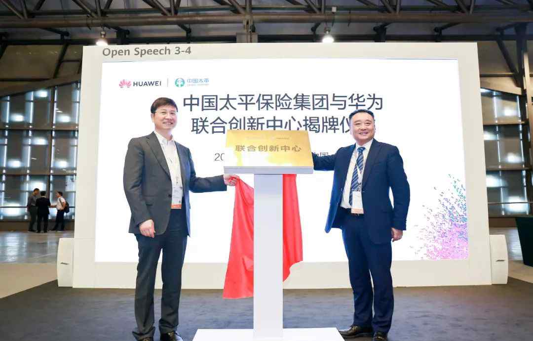 中国太平保险 中国太平保险集团携手华为成立联合创新中心，打造保险行业标杆