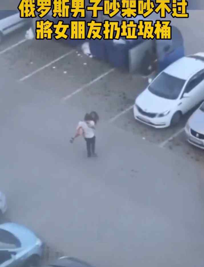 吵架吵不过将女朋友扔垃圾桶 男子终于忍无可忍