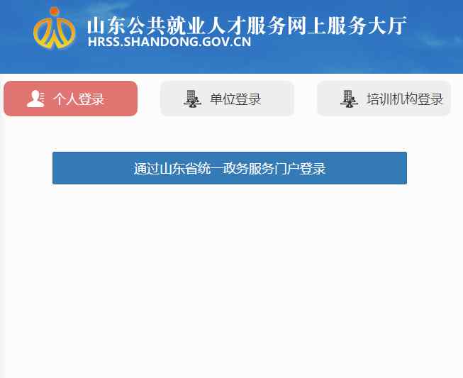 山东省人才服务中心 山东省公共就业人才服务网上服务大厅正式上线
