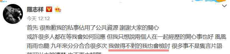 罗志祥向周扬青道歉 事情的详情始末是怎么样了！