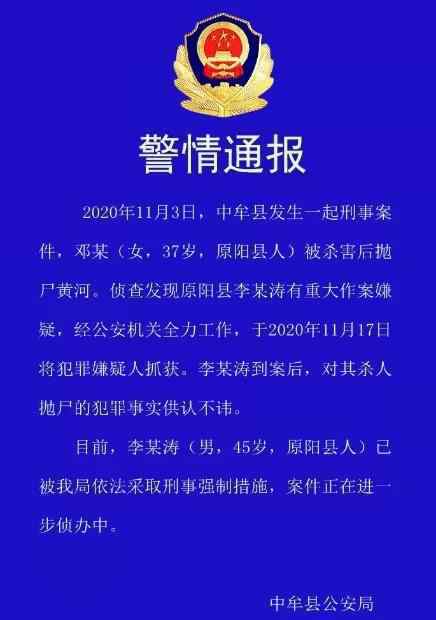 女干部被抛尸黄河 10余天无人报案 事情的始末到底是什么？