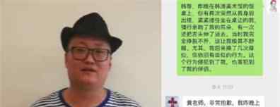 女作家爆料被男导演强行搂抱 韩姓男导演个人资料曝光