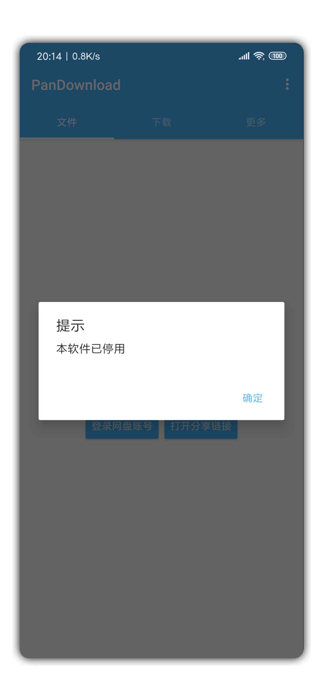 pandownload手机版 悲哀！PanDownload 安卓版关停！！！