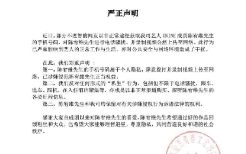 私生给陈宥维打电话 不仅电话骚扰还爆了粗口