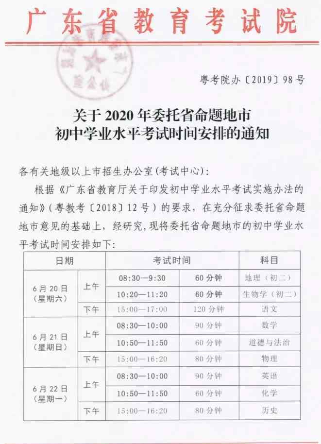 广东中考时间 注意！2020广东中考日期定了！数学、英语等科目考试时长有调整