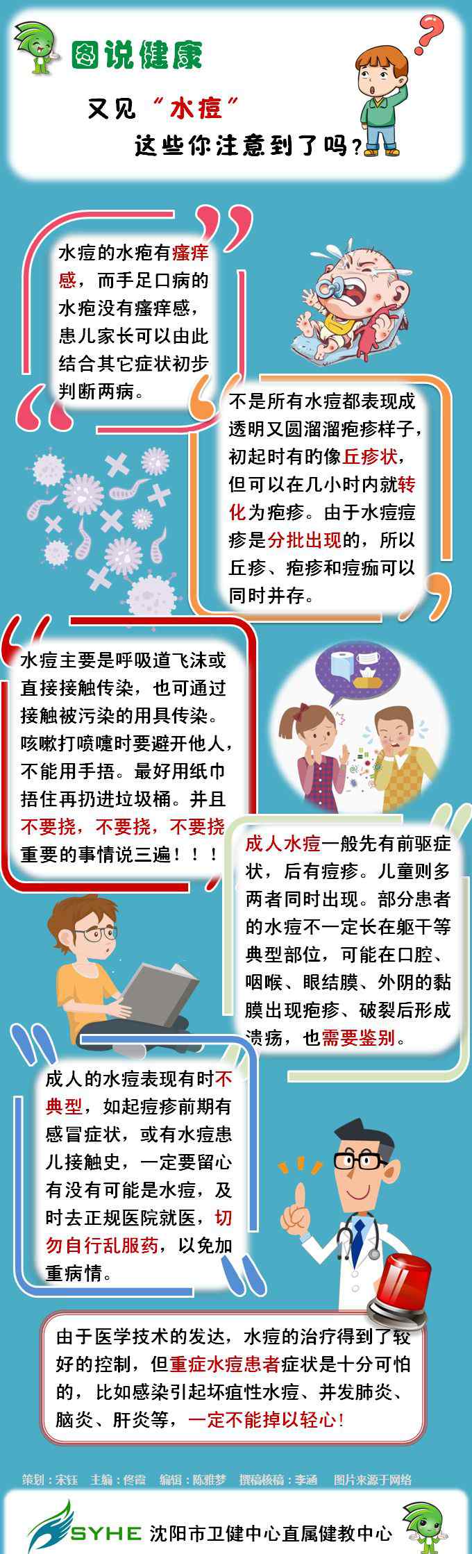 水痘刚开始的样子图片 图说健康|又见“水痘”，这些你注意到了吗？