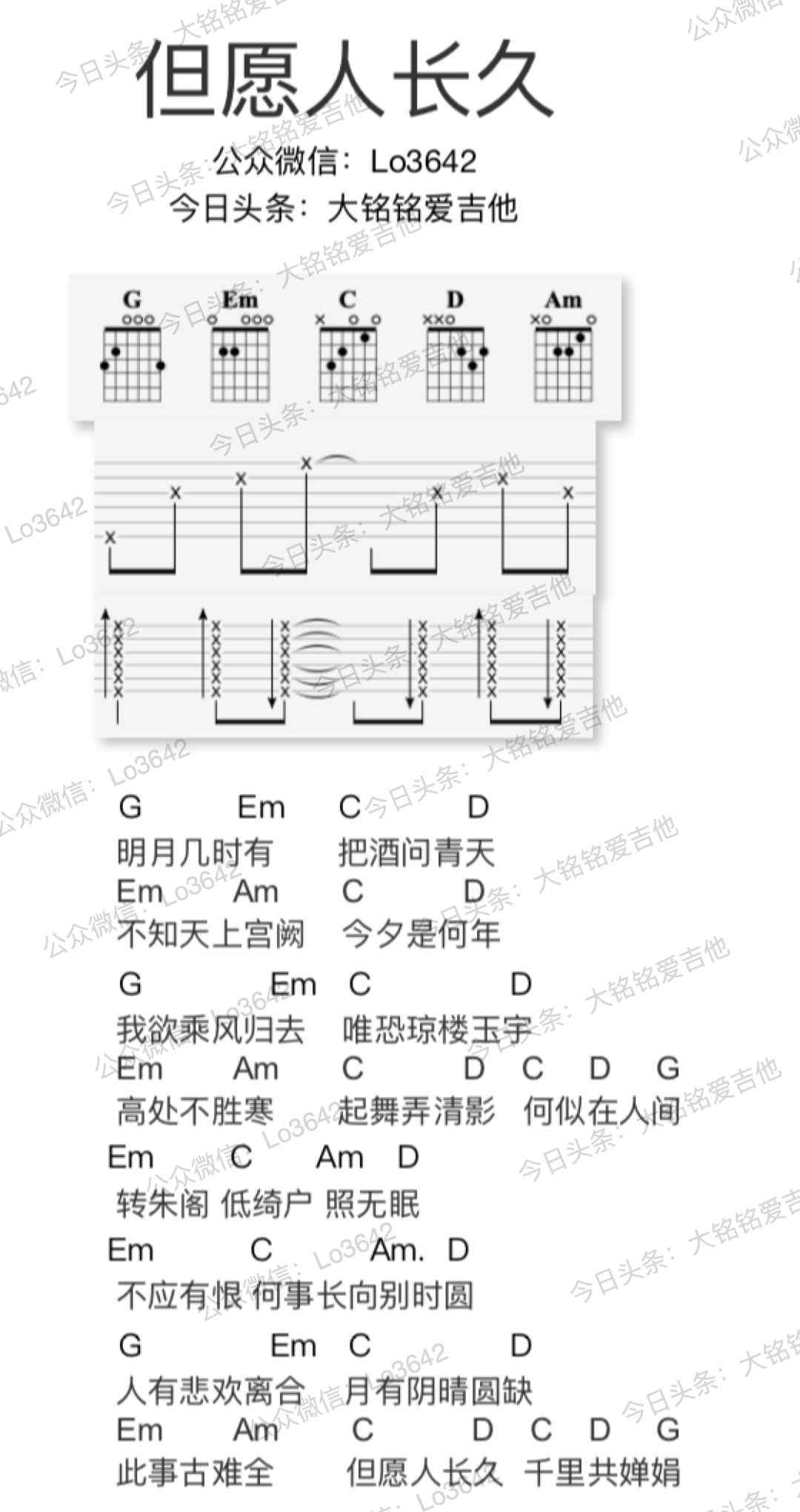 但愿人长久简谱 《但愿人长久》吉他和弦谱