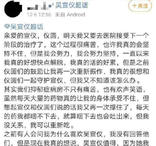 吴宣仪给患抑郁症粉丝留言 到底是什么状况？