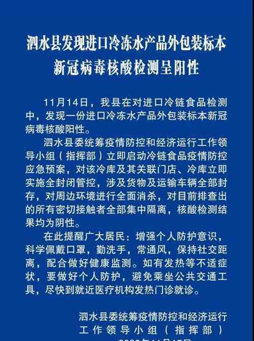 山东泗水进口冷链外包装检测阳性 官方通报来了