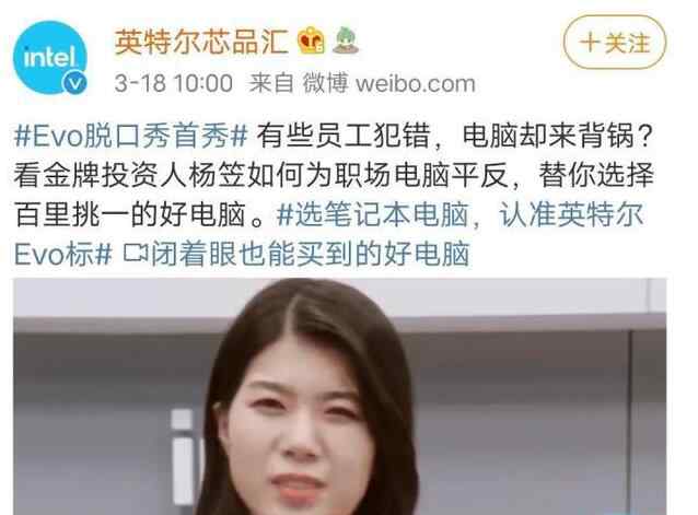 杨笠陷入英特尔代言争议 随后发声回应感谢大家