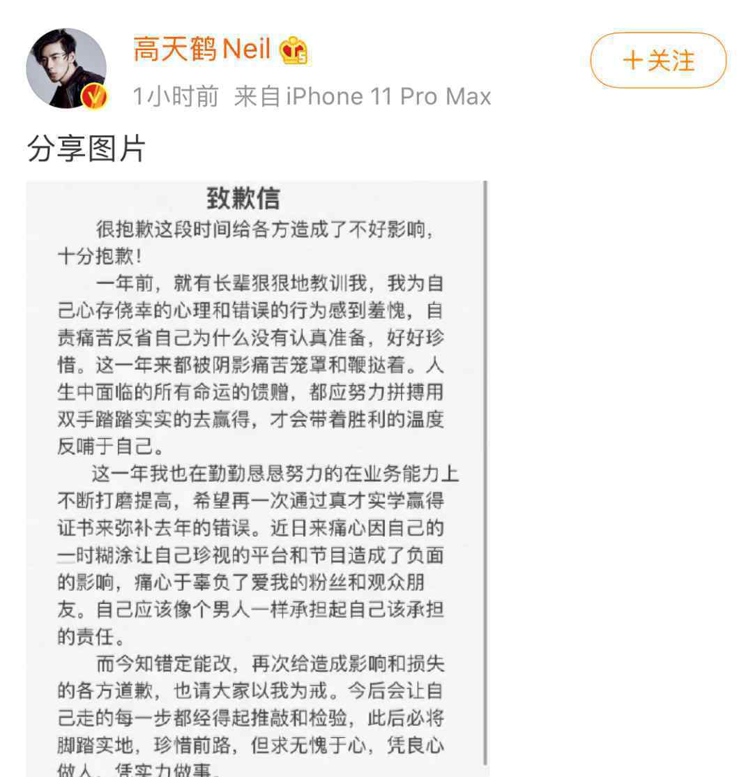 主持人高天鹤因考试作弊道歉 真相原来是这样！