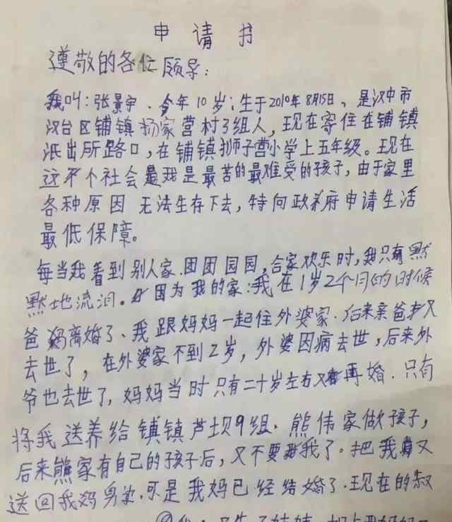 求助信男孩母亲发声 真相曝光让人无语