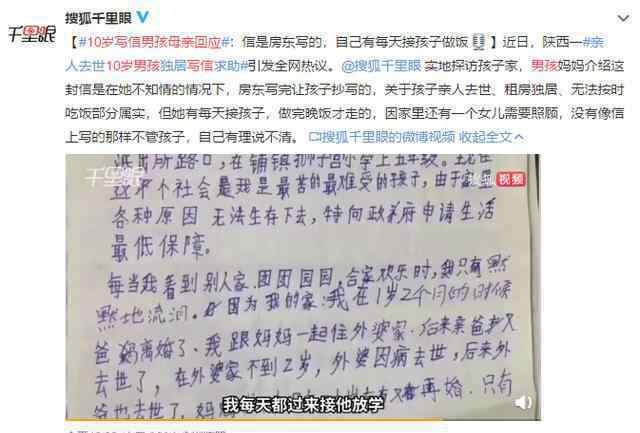 求助信男孩母亲发声 真相曝光让人无语