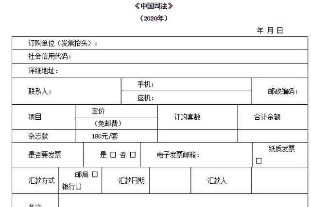 中国司法 2020年《中国司法》征订启事