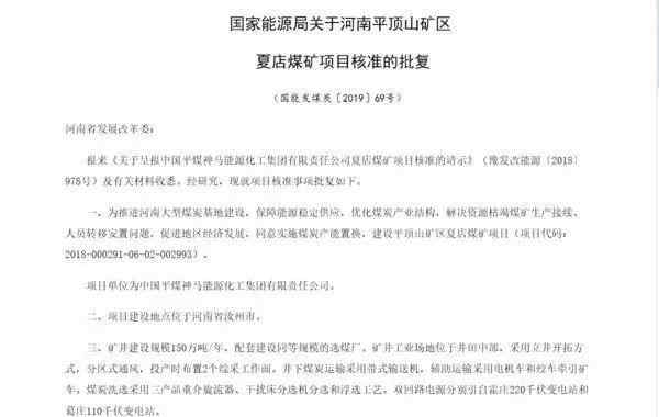 河南平顶山矿难 投资32.57亿，年产150万吨！河南平顶山一煤矿项目获批