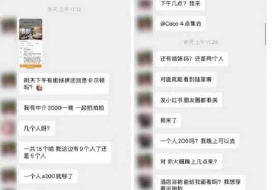 多家五星酒店回应网传名媛拼单 上海名媛拼团钓金龟婿真实现状曝光