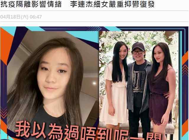 李连杰小女儿抑郁症复发 究竟发生了什么?