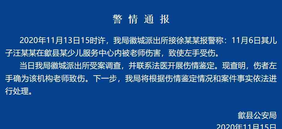 安徽一幼师摔打男童致伤谎称被门挤 警情通报：开展伤情鉴定！