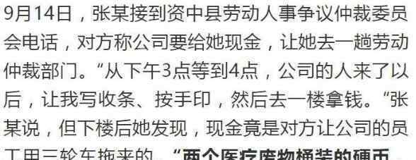 6000元离职赔偿金全是硬币 当事人认为这一行为涉嫌侮辱