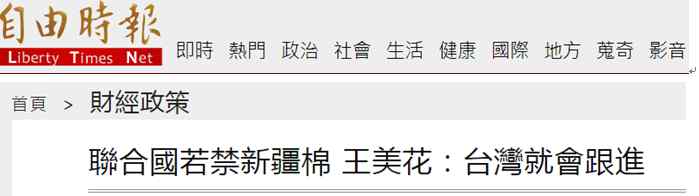 被问“是否跟进禁用新疆棉花” 台“经济部长”答完 岛内网友：别乱来！