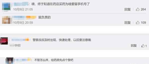 药房发错药警方闪电式找人 网友：给药店的做法点个赞