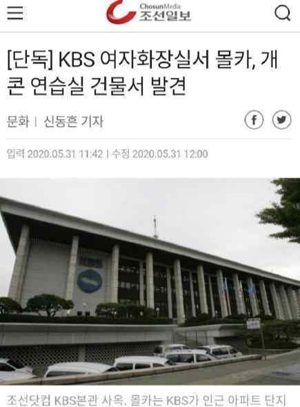 KBS大楼女洗手间发现隐藏摄像头 目前是什么情况？