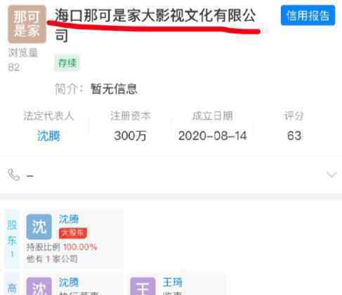 沈腾公司名字笑翻网友具体是什么情况？沈腾公司名字具体叫什么