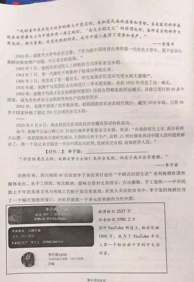 李子柒被写入小学语文考卷 家长却闹翻 怎么回事? 详情曝光