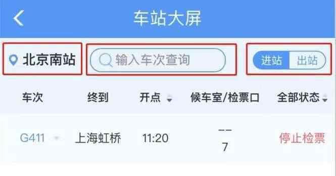 铁路12306APP改版升级啦！可查询进出站检票口信息，还能打车、订酒店……