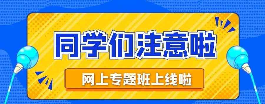 中国石化网络学院官网 停训不停学，网上专题班上线啦